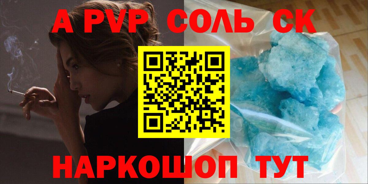 A-PVP крисы CK Ульяновск