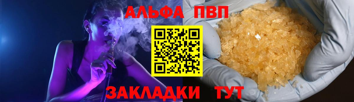 A-PVP  Альфа ПВП VHQ  Ульяновск  Вход с VPN  A PVP Crystall 