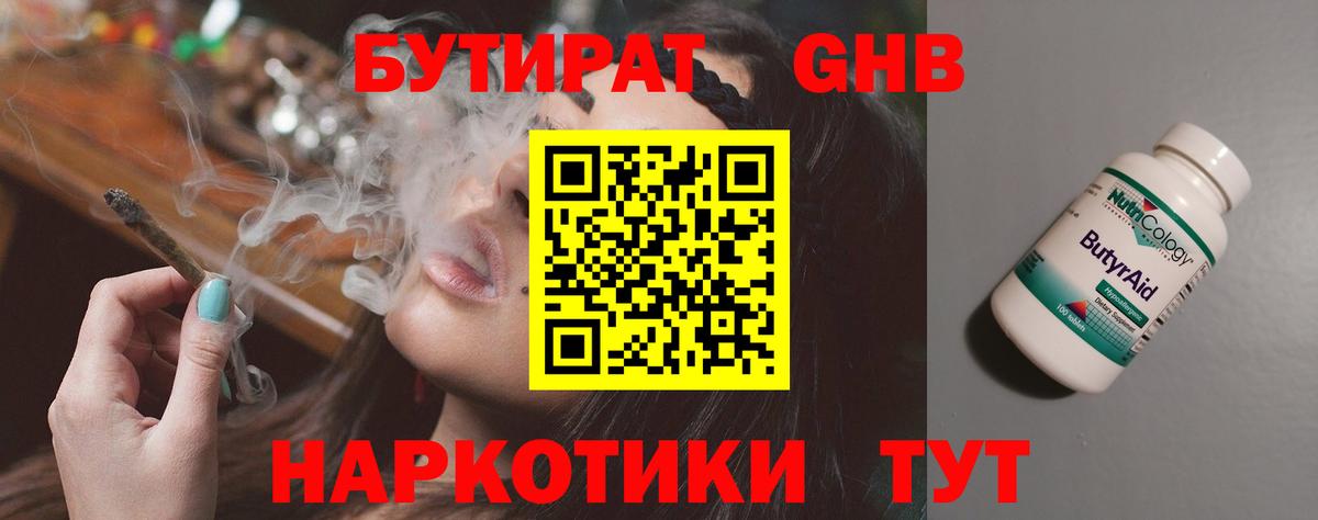 БУТИРАТ GHB Ульяновск
