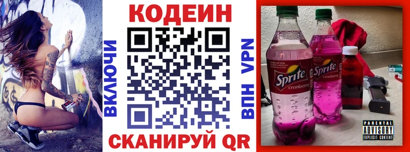 Кодеин Purple Drank  Ульяновск 