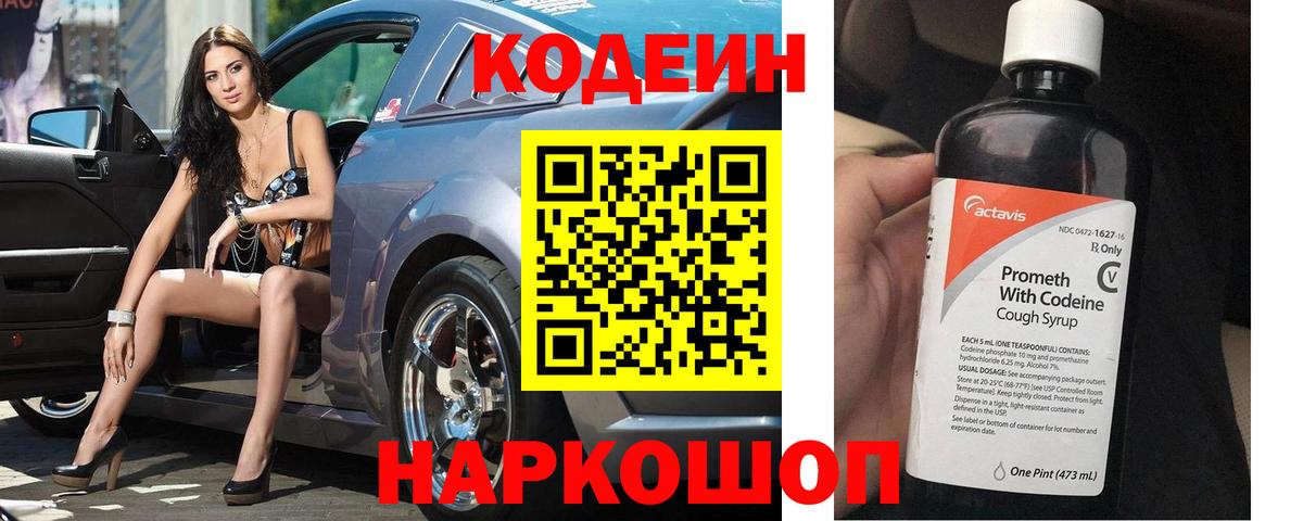 Codein Purple Drank Ульяновск