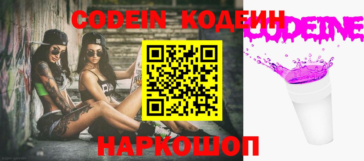 Кодеиновый сироп Lean напиток Lean (лин)  Вход с VPN  Ульяновск  хочу наркоту  Кодеиновый сироп Lean напиток Lean (лин) 