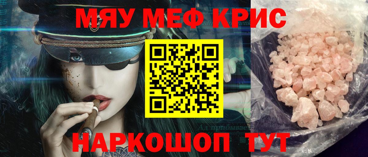 МЯУ-МЯУ  Вход с VPN  МЕФ мяу мяу  Ульяновск  МЕФ мука 