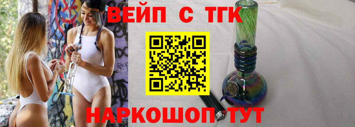 ТГК вейп с тгк  блэк спрут сайт  Ульяновск  ТГК вейп  Вход с VPN 